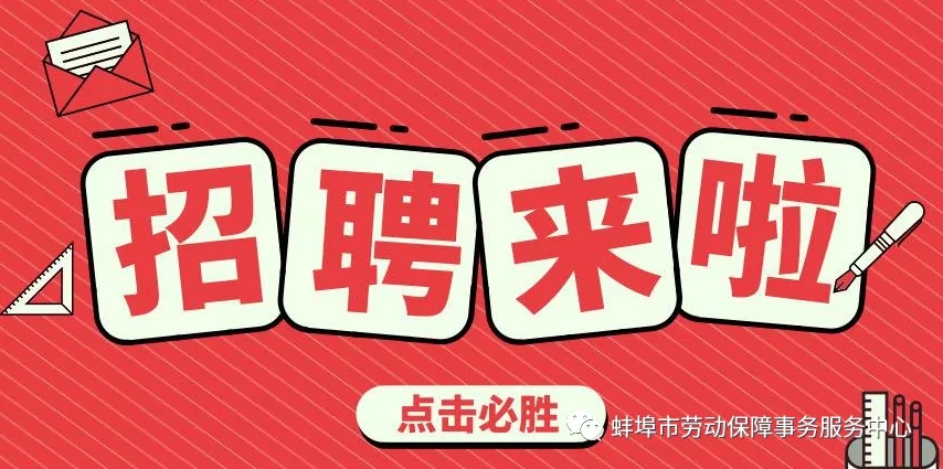 汽车士官学校招聘工作人员简章