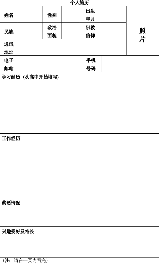 安徽内部审计协会招聘启事