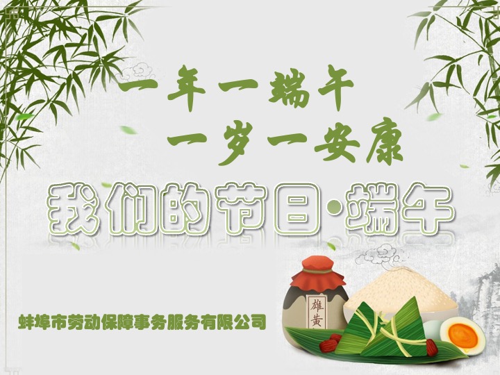 端午安康