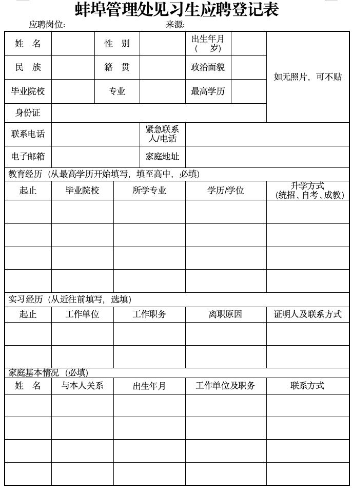 安徽交控集团蚌埠管理处 见习人员招聘简章