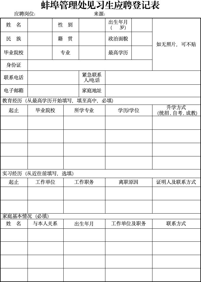安徽交控集团蚌埠管理处见习人员招聘简章