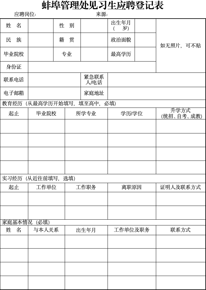 安徽交控集团蚌埠管理处见习人员招聘 简章