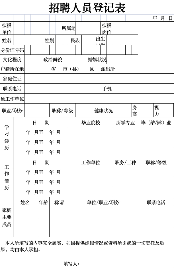 招聘简章
