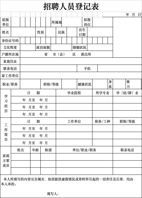 招聘简章