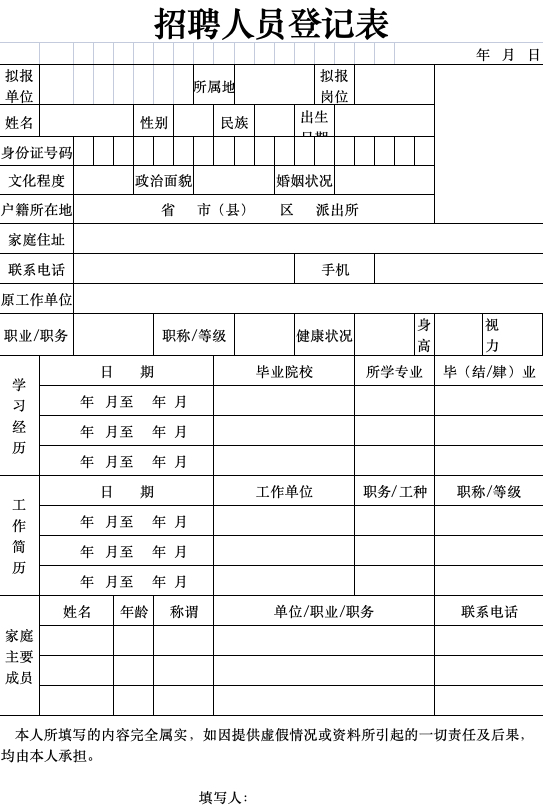 招聘工作人员简章